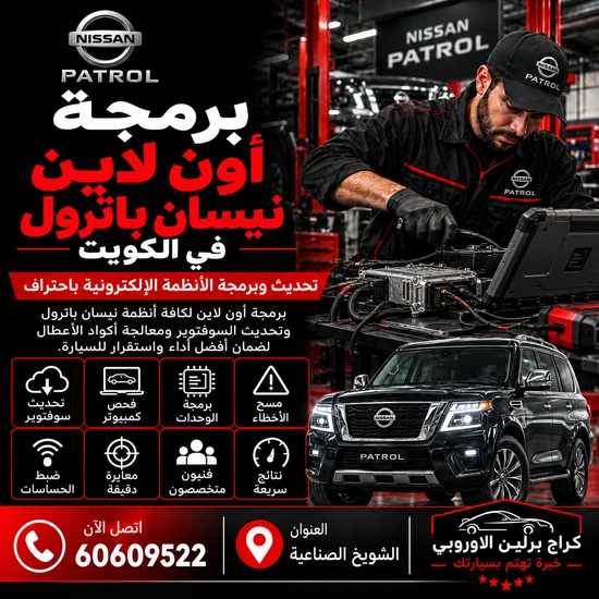 برمجة أون لاين جمس GMC الكويت 60609522 ترميز وتهيئة بعد فحص التوافق
