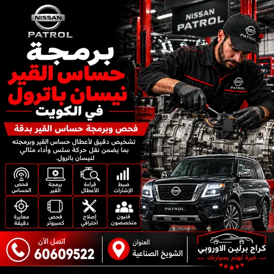 برمجة حساس القير جمس GMC الكويت 60609522 فحص الإشارة قبل التهيئة