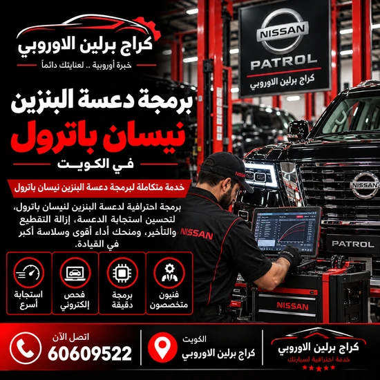 برمجة دعسة البنزين جمس GMC الكويت 60609522 فحص APP والثروتل
