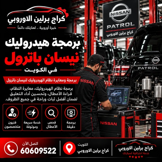 برمجة هيدروليك جمس GMC الكويت 60609522 معايرة الارتفاع بعد فحص النظام