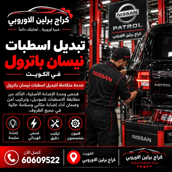 تبديل اسطبات جمس GMC الكويت 60609522 تشخيص LED والتوصيلات قبل التركيب