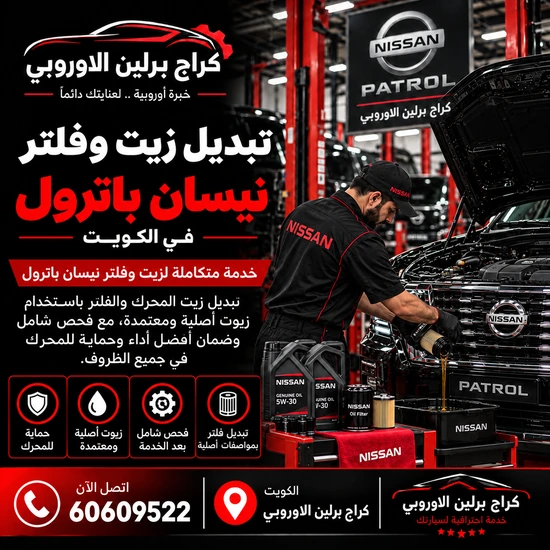 تبديل زيت وفلتر جمس GMC الكويت 60609522 فحص دقيق وإصلاح حسب حالة السيارة
