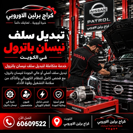 تبديل سلف جمس GMC الكويت 60609522 صيانة وفحص احترافي في الشويخ