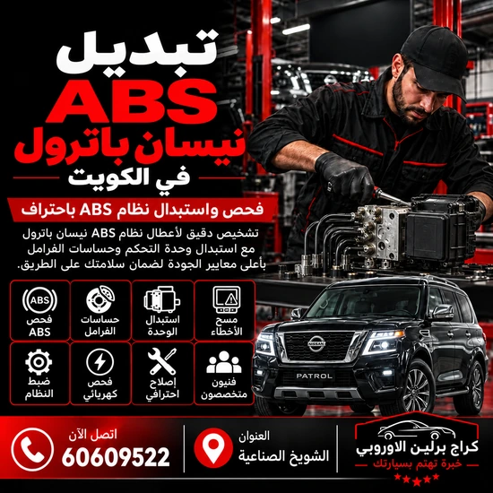 تبديل ABS جمس GMC الكويت 60609522 فحص الحساسات والوحدة قبل الاستبدال