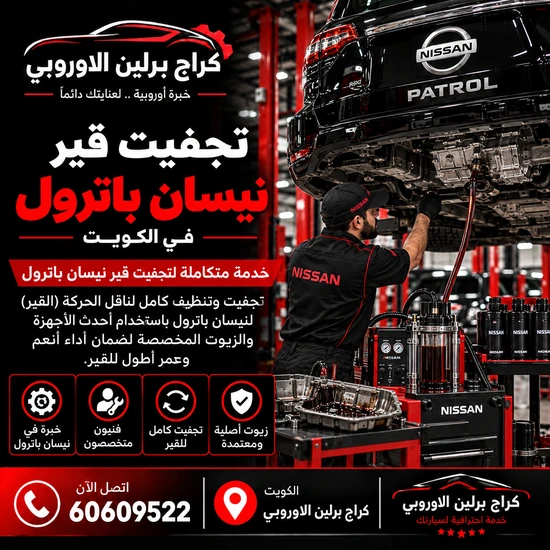 تجفيت قير جمس GMC الكويت 60609522 خدمة متخصصة وتشخيص قبل تبديل القطع
