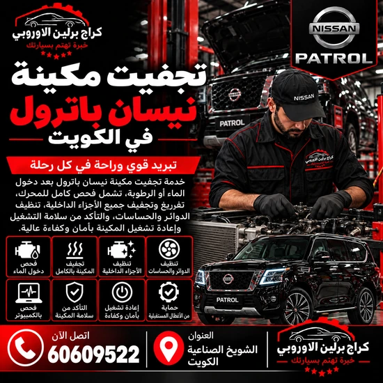 تجفيت مكينة جمس GMC الكويت 60609522 صيانة وفحص احترافي في الشويخ