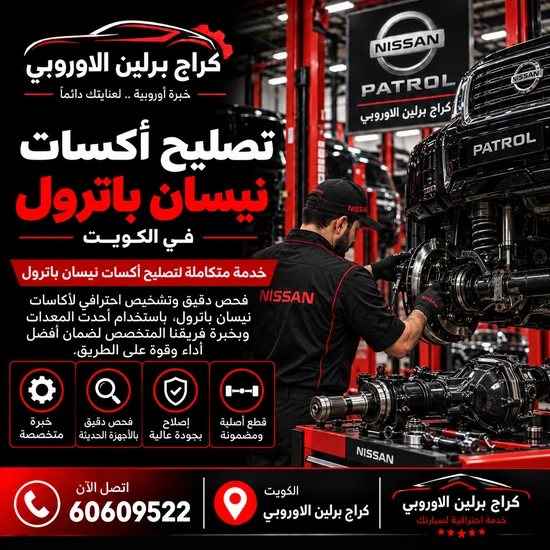 تصليح اكسات جمس GMC الكويت 60609522 خدمة متخصصة وتشخيص قبل تبديل القطع