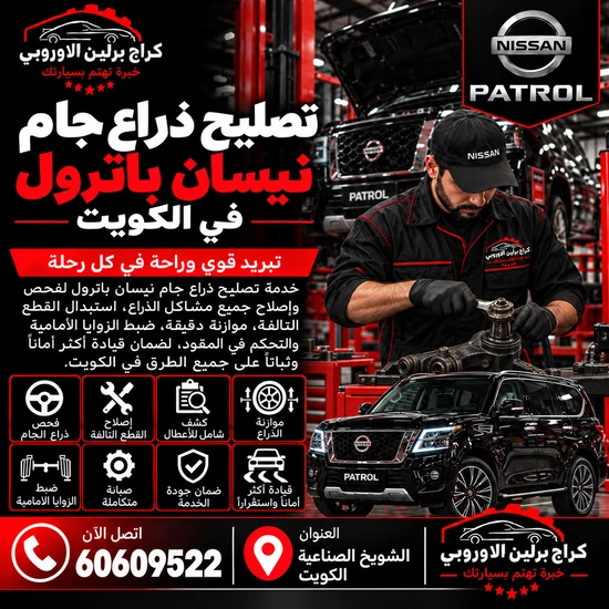 تصليح ذراع جام جمس GMC الكويت 60609522 خدمة ورشة متخصصة وحلول حسب العطل