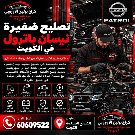 تصليح ضفيرة جمس GMC الكويت 60609522 فحص دقيق وإصلاح حسب حالة السيارة