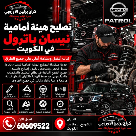 تصليح هيئة أمامية جمس GMC الكويت 60609522 خدمة متخصصة وتشخيص قبل تبديل القطع