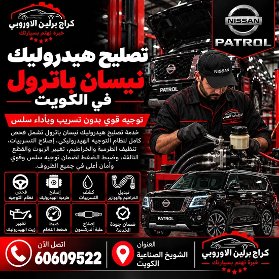 تصليح هيدروليك جمس GMC الكويت 60609522 فحص دقيق وإصلاح حسب حالة السيارة