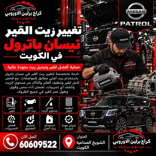 تغيير زيت القير جمس GMC الكويت 60609522 خدمة ورشة متخصصة وحلول حسب العطل