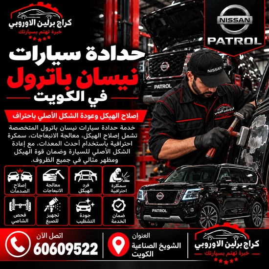حدادة سيارات جمس GMC الكويت 60609522 خدمة متخصصة وتشخيص قبل تبديل القطع