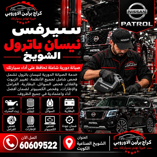 سيرفس جمس GMC شويخ الكويت 60609522 صيانة وفحص احترافي في الشويخ