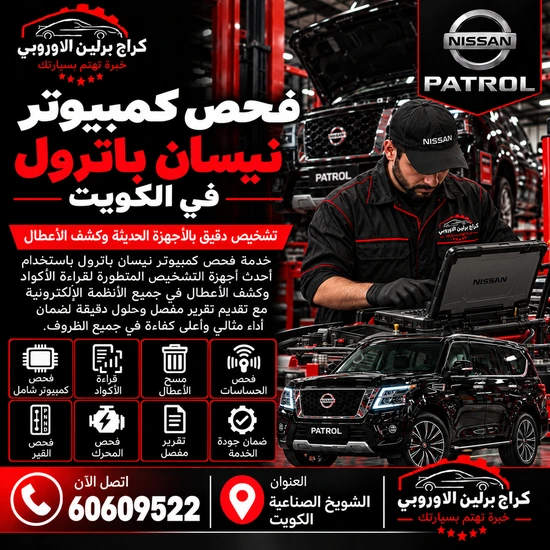 فحص كمبيوتر جمس GMC الكويت 60609522 خدمة ورشة متخصصة وحلول حسب العطل