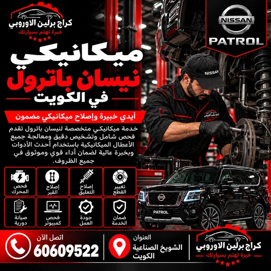 ميكانيكي جمس GMC الكويت 60609522 تشخيص أعطال واختبار بعد الإصلاح