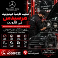 تركيب طرمبة هيدروليك مرسيدس الكويت 60609522 تشخيص أعطال واختبار بعد الإصلاح