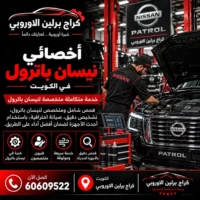 أخصائي جمس GMC الكويت 60609522 تشخيص متكامل وصيانة حسب العطل