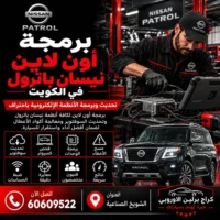 برمجة أون لاين جمس GMC الكويت 60609522 ترميز وتهيئة بعد فحص التوافق