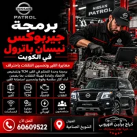 برمجة جيربوكس جمس GMC الكويت 60609522 تهيئة القير بعد تشخيص دقيق