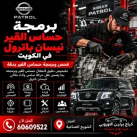 برمجة حساس القير جمس GMC الكويت 60609522 فحص الإشارة قبل التهيئة