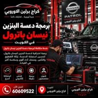 برمجة دعسة البنزين جمس GMC الكويت 60609522 فحص APP والثروتل
