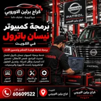 برمجة كمبيوتر جمس GMC الكويت 60609522 ترميز الوحدات وتشخيص الاتصال