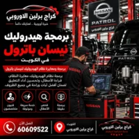 برمجة هيدروليك جمس GMC الكويت 60609522 معايرة الارتفاع بعد فحص النظام