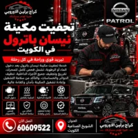 تجفيت مكينة جمس GMC الكويت 60609522 صيانة وفحص احترافي في الشويخ
