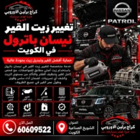 تغيير زيت القير جمس GMC الكويت 60609522 خدمة ورشة متخصصة وحلول حسب العطل