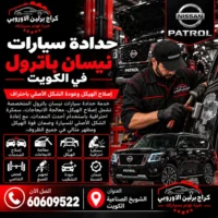 حدادة سيارات جمس GMC الكويت 60609522 خدمة متخصصة وتشخيص قبل تبديل القطع