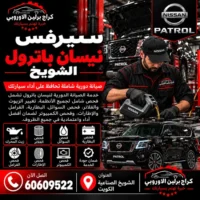 سيرفس جمس GMC شويخ الكويت 60609522 صيانة وفحص احترافي في الشويخ