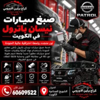 صبغ سيارات جمس GMC الكويت 60609522 تشخيص أعطال واختبار بعد الإصلاح