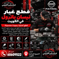 قطع غيار جمس GMC الكويت 60609522 فحص دقيق وإصلاح حسب حالة السيارة
