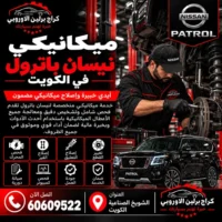 ميكانيكي جمس GMC الكويت 60609522 تشخيص أعطال واختبار بعد الإصلاح